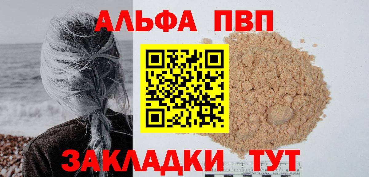 Альфа ПВП СК  А ПВП кристаллы  Юрга  Вход с VPN 