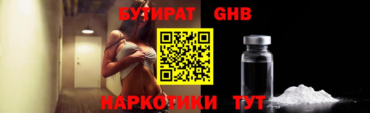 БУТИРАТ бутик Юрга