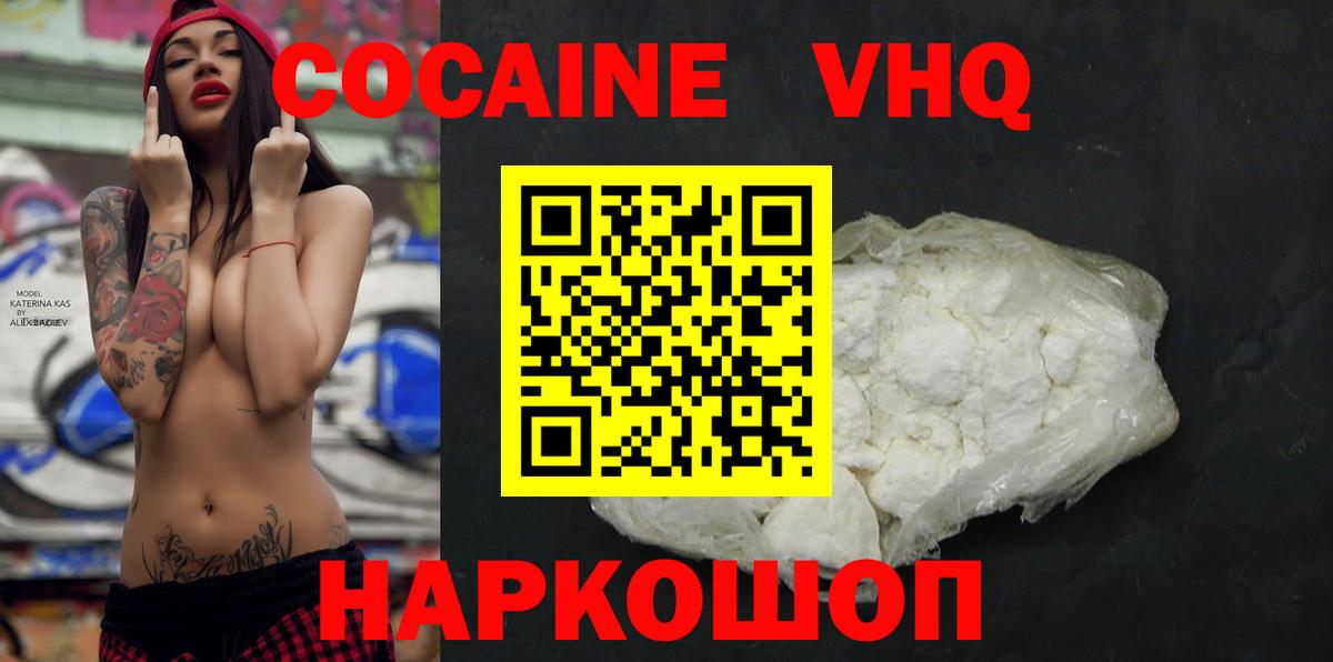 COCAIN VHQ Юрга