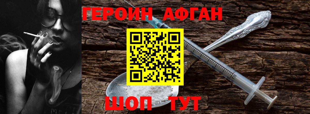 ГЕРОИН белый Юрга