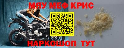 мяу мяу кристалл Ливны