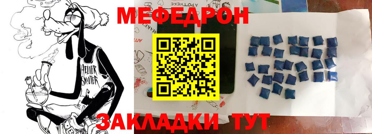 Меф Юрга