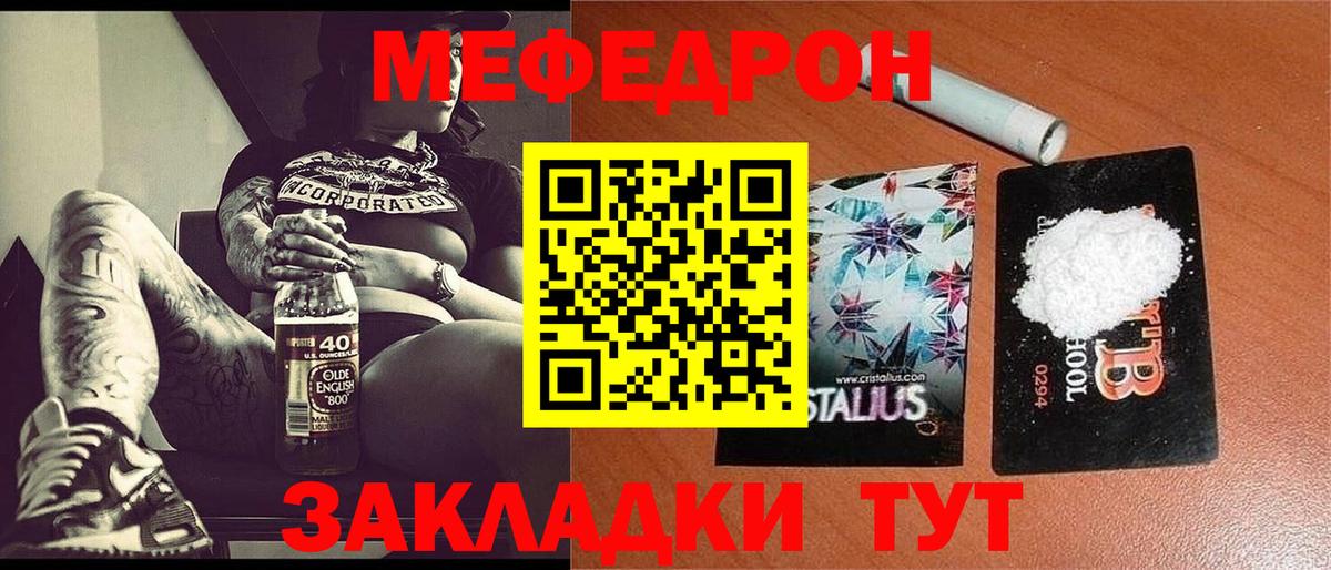 МЯУ-МЯУ  Вход с VPN  Мефедрон мука  Юрга  Мефедрон VHQ 