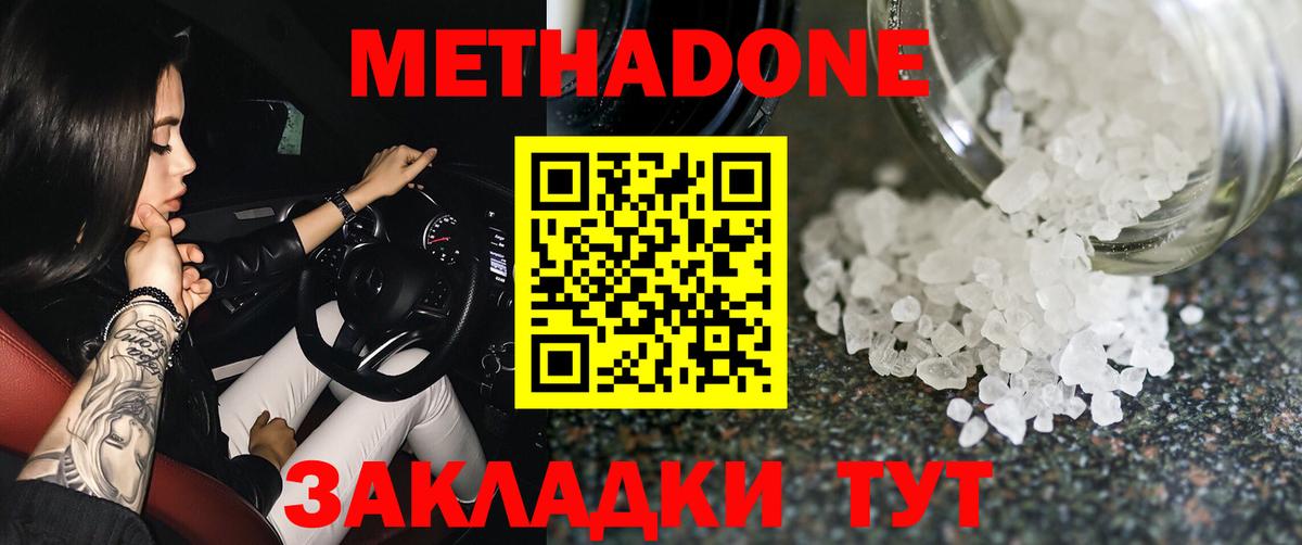 Метадон белоснежный  гидра зеркало  Юрга  Вход с VPN  МЕТАДОН кристалл 